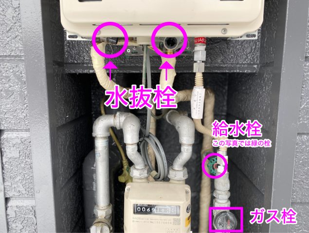 ガス給湯器の水抜き方法