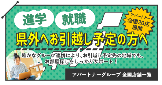 県外へお引越し予定の方へ